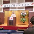宮津商工会議所創立７０周年式典